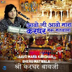 Aavo Mara Kardhar Bheru Matwala (श्री करधर बावजी)-AgcbeQV2YVk