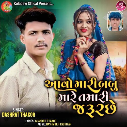 Aavo Mari Babu Mare Tamari Jarur Chhe