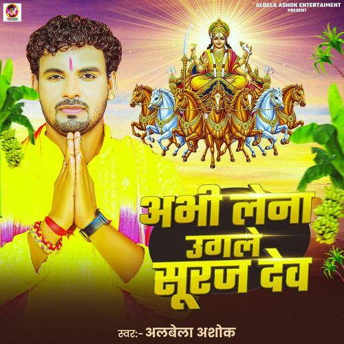 Abhi Lena Ugale Suraj Dev