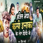 Ajit Bhaiya Koshi Eilaka Ke Sher Chhiye Ge