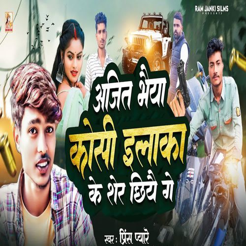 Ajit Bhaiya Koshi Eilaka Ke Sher Chhiye Ge