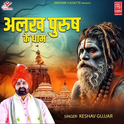 Alakh Purush Ke Dham