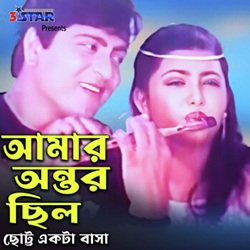 Amar Ontor Chilo Chotto Ekta Basa-SVoeaBEFWXI