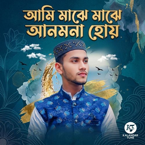 Ami Majhe Majha Anmona hoi