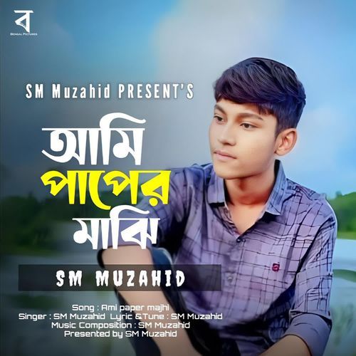 Ami Paper Majhi