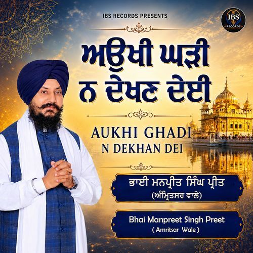 Aukhi GhadiI Na Dekhan Dei