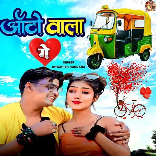 Auto Wala Ge