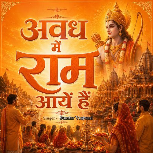 Awadh Mein Ram Aayen  Hain