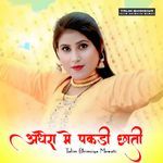 अंधेरा मे पकड़ी छाती