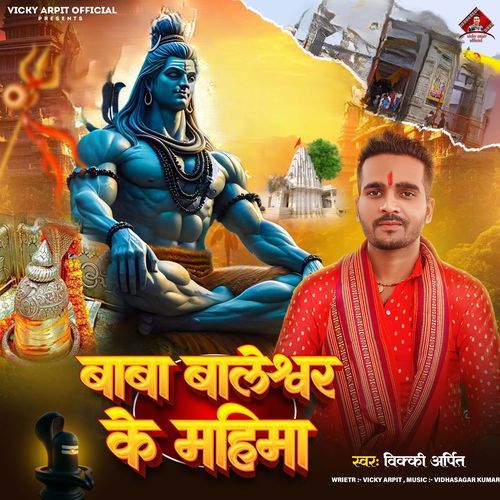 Baba Baleshwar Ke Mahima