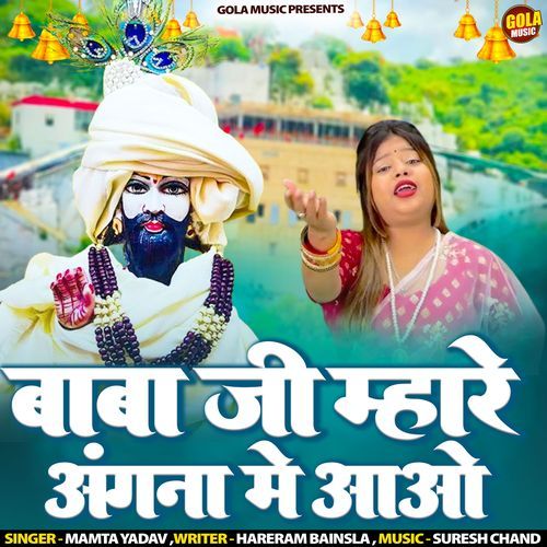 Baba Ji Mhare Angna Me Aao