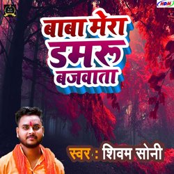 Baba Mera Damru Bajwata-MSAGdQFlbmc