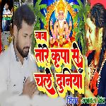 Baba Tore Kripa Se Chale Duniya