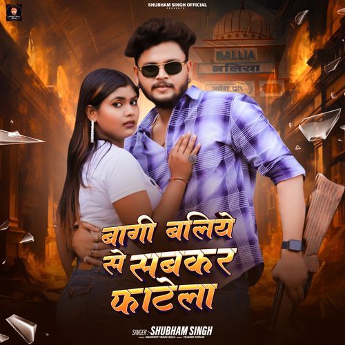 Bagi Baliya Se Sabkar Phatela