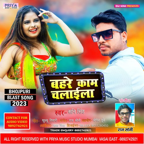 BAHRE KAM CHALAYILA (BHOJPURI)