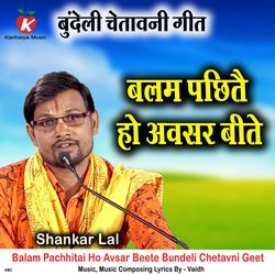 Balam Pachhitai Ho Avsar Beete Bundeli Chetavni Geet-QRAmcE1nemc