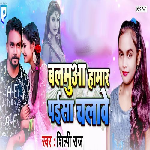 Balamuaa Hamar Paisa Chalave