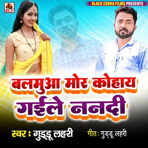 Balamuaa Mor Kohay Gaile Nanadi