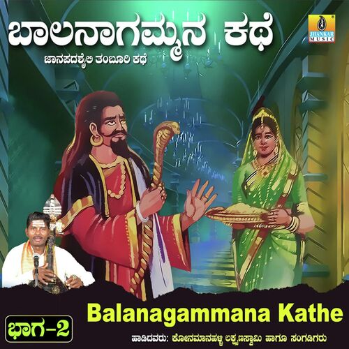 Balanagammana Kathe, Vol. 2