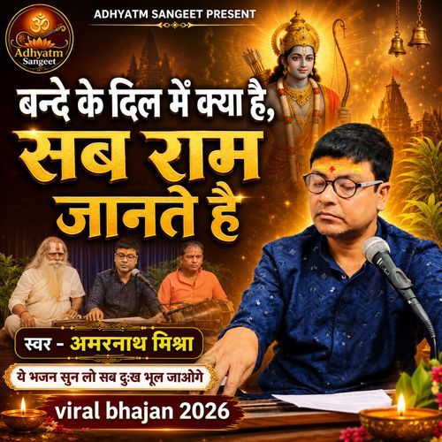 Bande Ke Dil Me Kya Sb Ram Jante Hai