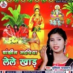 Banjhin Araghiya Lele Khaad