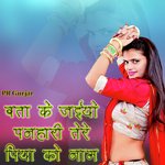 Bata Ke Jaiyo Panhari Tere Dhola Ko Ka Nam