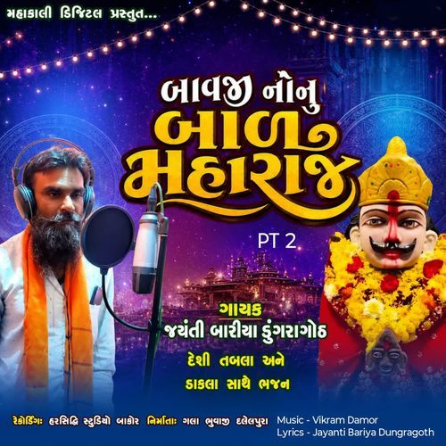 Bavaji Nonu Bal Maharaj PT 2
