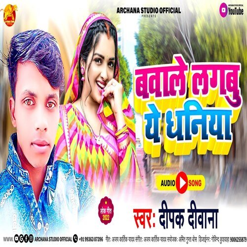 Bawale Lagbu Ye Dhaniya