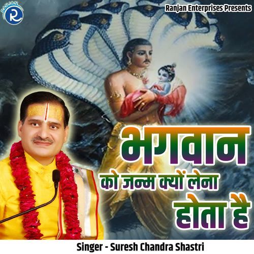 Bhagwan Ko Janam Kyon Lena Hota Hai