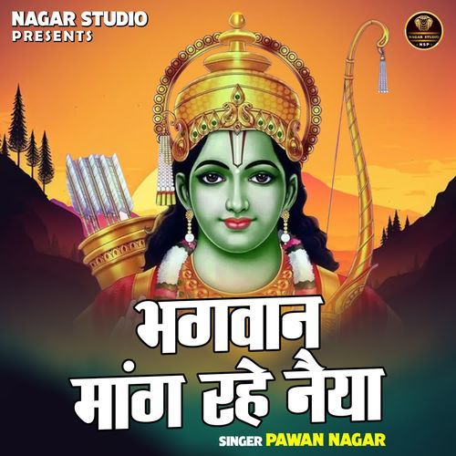 Bhagwan Mang Rahe Naiya