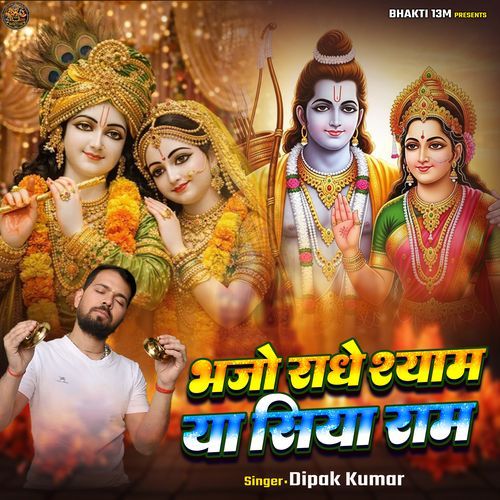 Bhajo Radha Shyam Ya Sita Ram