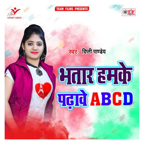 Bhatar Hamke Padhave ABCD