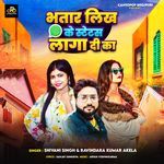 Bhatar Likh Ke Status Laga Di Ka