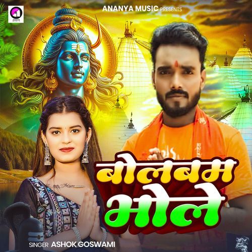 Bolbam Bhole