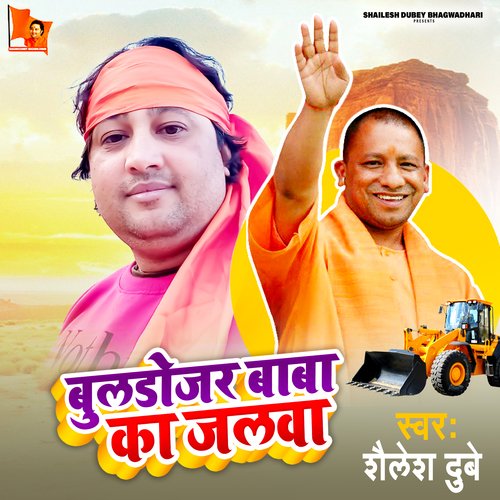 Bulldozer Baba Ka Jalwa