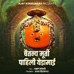 Chaitanya Murti Pahili Yedamai