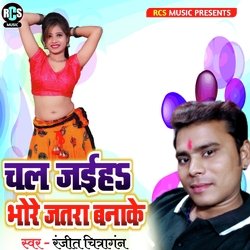 Chal Jaiha Bhore Jatra Banake-FzJGcwVAQV8