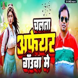 Chalata Affair Gauwa Me