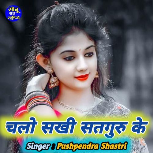 Chalo Sakhi Satguru Ke