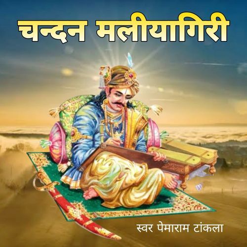 Chandan Malyagiri