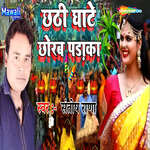 Chhathi Ghate Chhorab Padaka