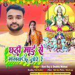 Chhathi Mai Se Mangbau Tore Re