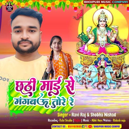Chhathi Mai Se Mangbau Tore Re
