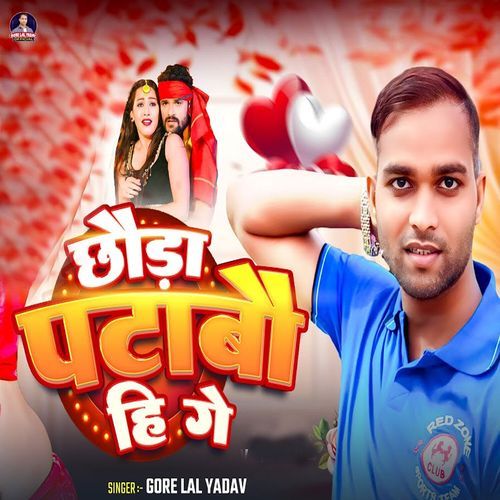 Chhoda Pataibo Hi Ge