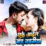 Chhuke Aail Bara Nachaniya