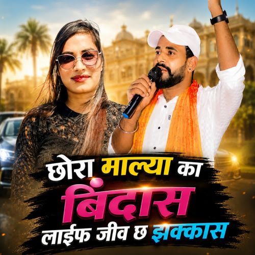 Chora malya ka bindas life jiv ch jakkas