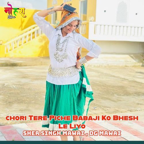 Chori Tere Piche Babaji Ko Bhesh Le Liyo