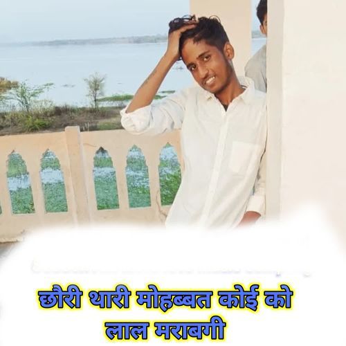 Chori Thari Mohabbat Koi Ko Lal Maregi