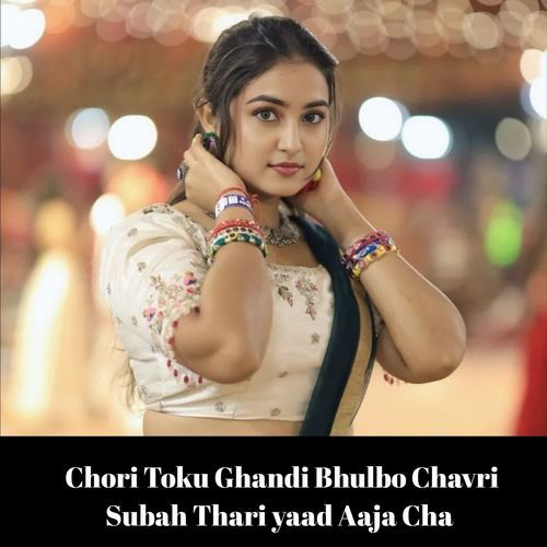 Chori Toku Ghandi Bhulbo Chavri Subah Thari Yaad Aaja Cha