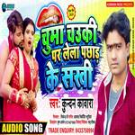 Chumma Chauki Par Lela Pachhar Ke sakhi